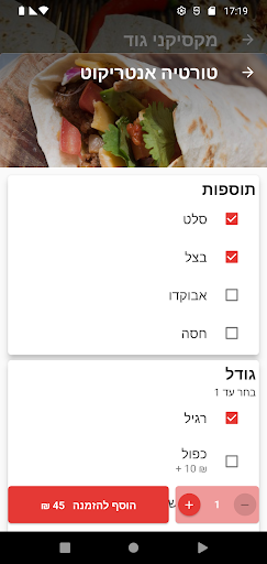 Otlop - אוטלב - اطلب Screen 3