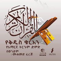 Al Furqan አል ፉርቃን pro