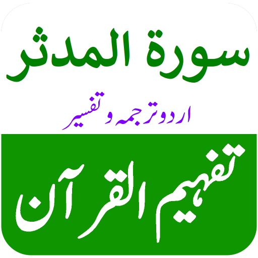Surah Al Mudassir Urdu Tafsir logo