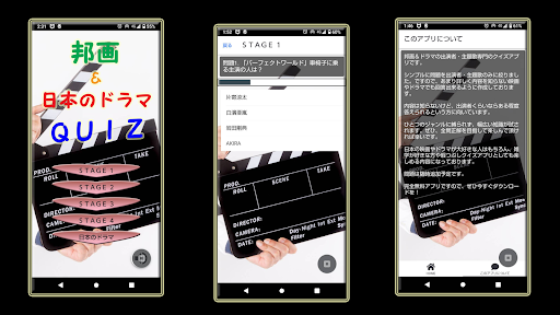 邦画＆日本のドラマ出演者・主題歌クイズ！ Screen 3