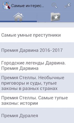 Android application Нелепые интересные факты screenshort