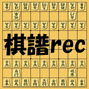 棋譜rec