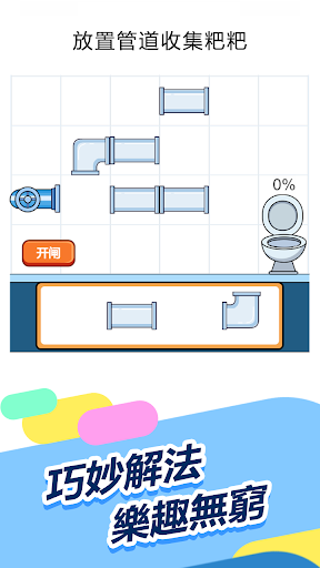 Android application 燒腦王者:燒腦瓶子 screenshort