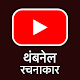 वीडियो थंबनेल:यूट्यूब स्टूडियो विंडोज़ पर डाउनलोड करें