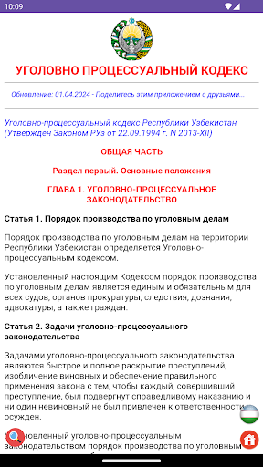 Android application Жиноят Процессуал Кодекси УЗБ screenshort