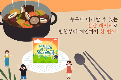 잘 먹고 잘 사는법 - 건강, 반찬, 요리, 혼밥, 알 Screen 3