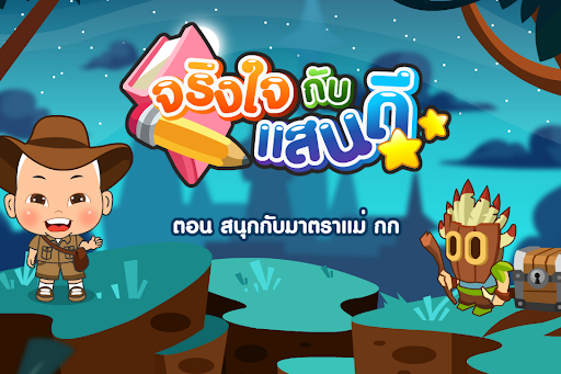 Android application สนุกกับมาตราแม่ กก screenshort