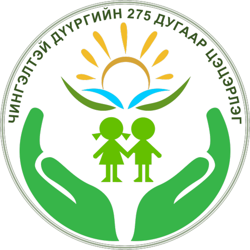Нийслэлийн 275-р цэцэрлэг logo