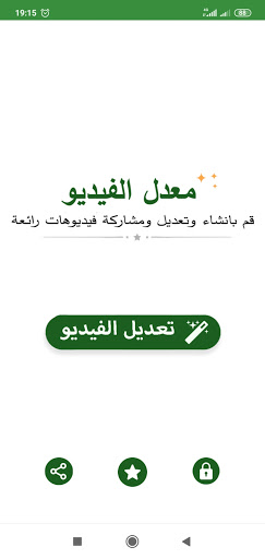 معدل الفيديوهات العربي Screen 2
