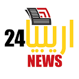 اخبار اريبيا24 العاجله icon