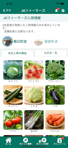 スマートアグリコミュニティ（SAGC) -実証参加者専用 Screen 2
