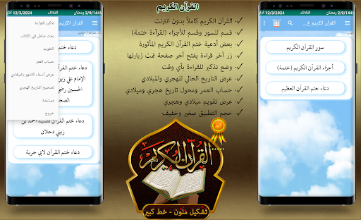 Android application القران الكريم خط كبير بدون نت screenshort