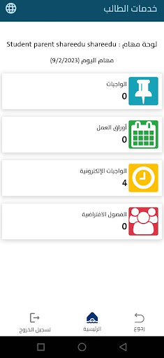 Android application مدارس دار الذكر screenshort