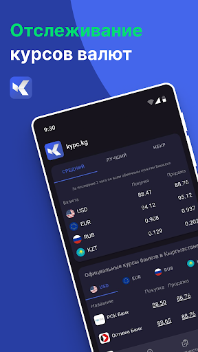 Android application Курсы валют в Кыргызстане screenshort