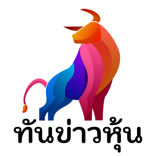 ทันข่าวหุ้น logo