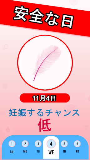 月経管理アプリ - 生理 と 排卵日予測 妊娠 人気 当たる screenshot 4