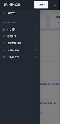 개인정보보호 점검포털앱 Screen 2