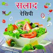 Salad Recipes Hindi