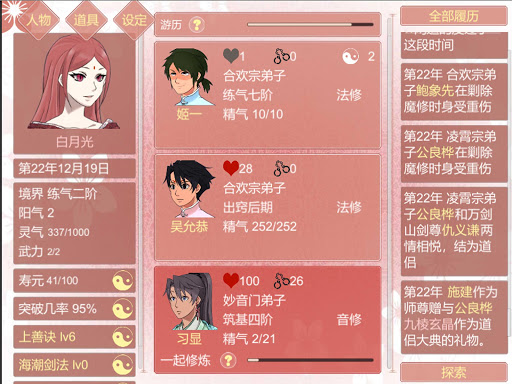 某某宗女修修煉手札 screenshot 13