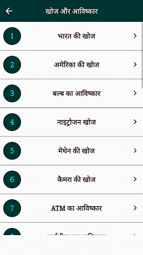 Discovery and Invention Hindi Screen 3