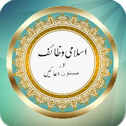 Islami Wazaif