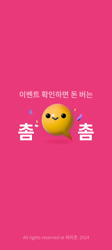 Android application 촘촘 screenshort