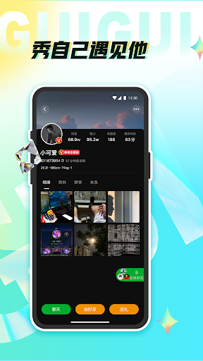 柜柜交友 Screen 3