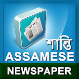 Assamese Newspapers - India icon