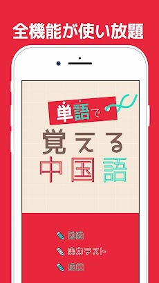 単語で覚える中国語 - 音声発音付きの勉強アプリのおすすめ画像3