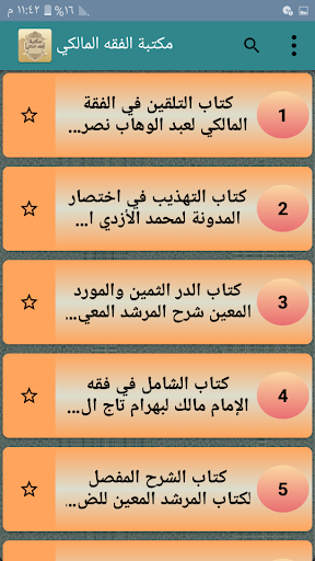مكتبة الفقه المالكي - 12 كتاب Screen 2