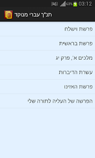 Punctuated Hebrew Bible(圖8)-速報App