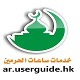 Al-harameen Services icon