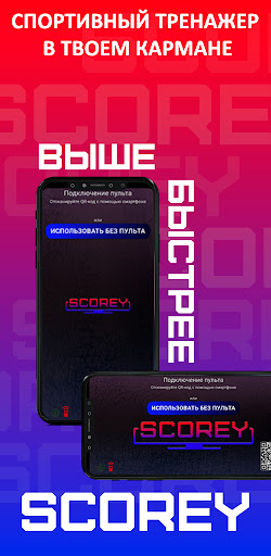 Android application SCOREY.Спортсмен screenshort
