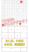 100マス計算 1日1算 頭の体操 Google Play のアプリ