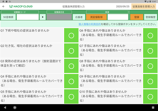 HACCP CLOUD Screen 2
