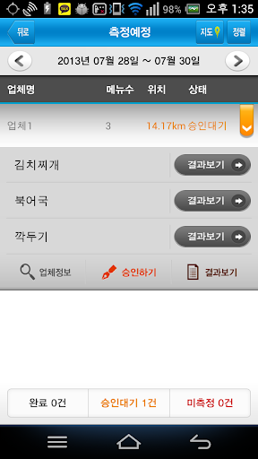 나케어 Screen 3