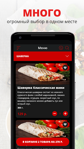 Android application Шаверма По-Братски | Уфа screenshort