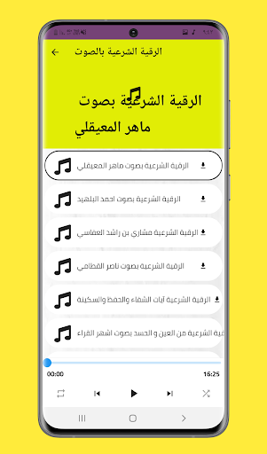 الرقية الشرعية صوت بدون انترنت Screen 2