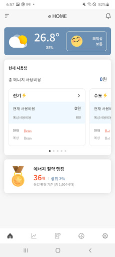 Android application LH 에너지 통합 플랫폼(입주민) screenshort