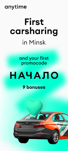 Android application Anytime: carsharing in Minsk screenshort