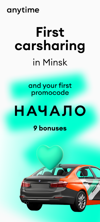 Anytime: carsharing in Minsk - 8.22.0, build ef7cbc09e3 - (Android)