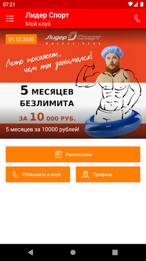 Лидер Спорт Screen 2