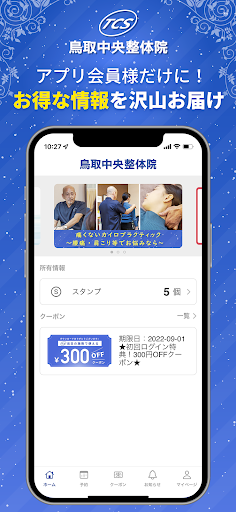 Android application 鳥取中央整体院アプリ screenshort