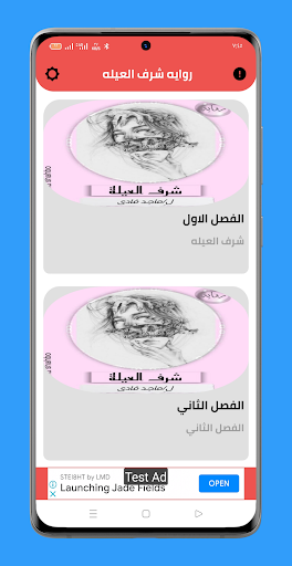رواية شرف العيله ماجد فادي Screen 2