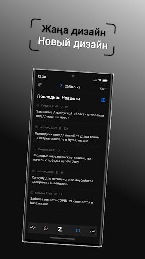 Android application Zakon.kz screenshort