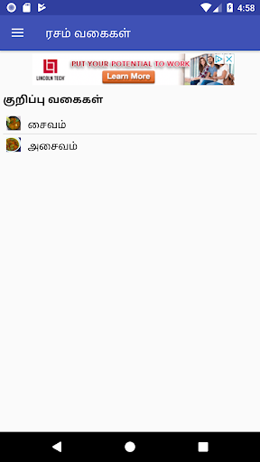Android application Tamil Nadu Rasam Recipes (Tami screenshort