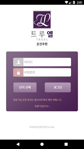 일성건설 트루엘 스마트앱 Screen 2