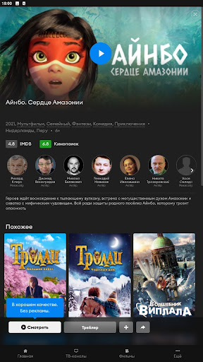МОТИВ.ТВ (телефоны и планшеты) Screen 2