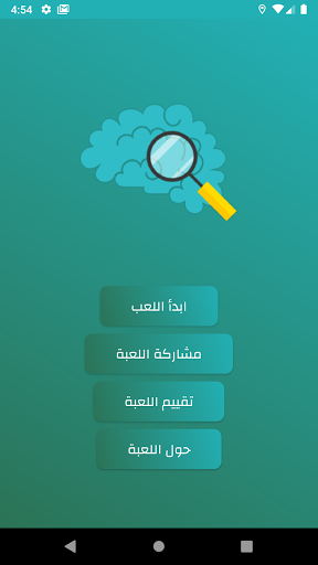 لعبة الذاكرة للعقل - شغل عقلك Screen 2