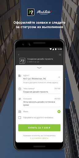 ЖК RedSide Screenshot 3 - AppWisp.com